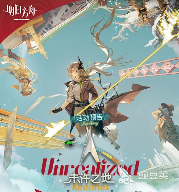 明日方舟未许之地活动开启时间曝光 明日方舟未许之地玩法内容全解析截图