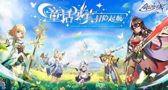 奇幻梦旅人什么时候上线 奇幻梦旅人公测时间截图