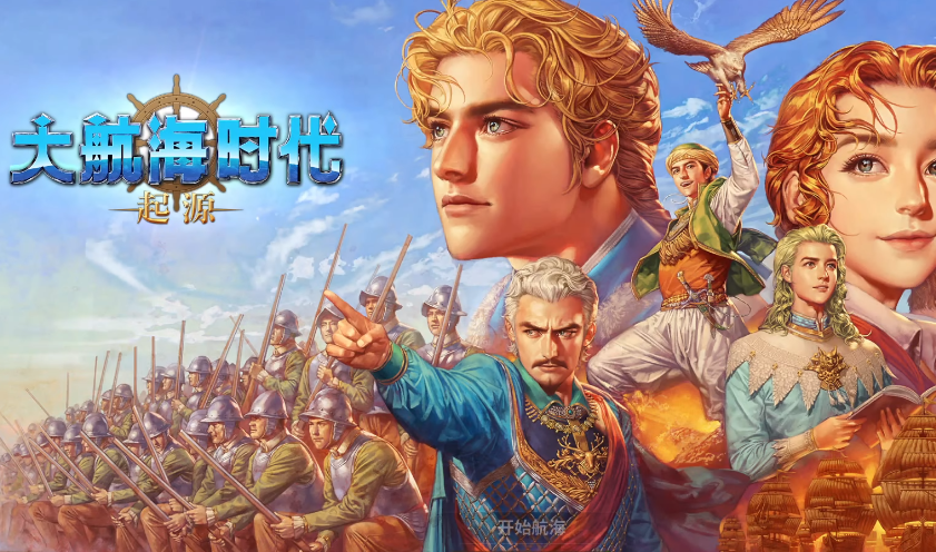 大航海时代起源什么时候公测的 大航海时代起源公测渠道