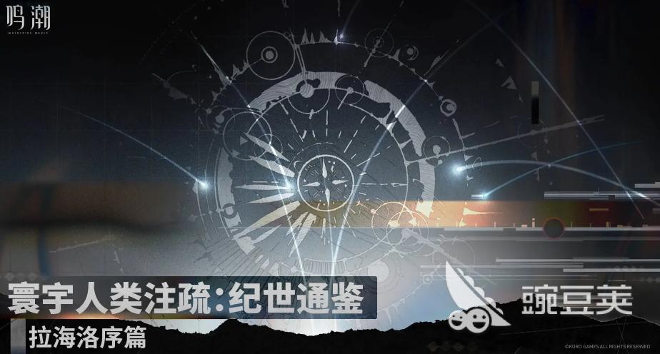 鸣潮3.0版本新地图拉海洛上线时间及区域详情盘点