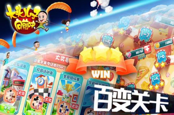 高人气的大头儿子游戏有哪几款 2025受欢迎的大头儿子手游安卓下载推荐截图