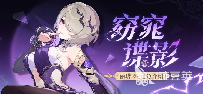 崩坏3丽塔窈窕谍影强度解析 崩坏3丽塔窈窕谍影角色测评与实战表现截图