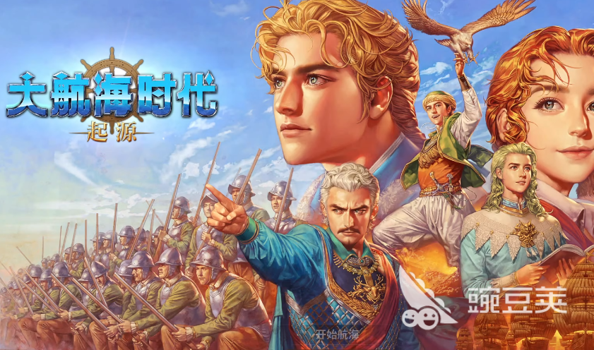 大航海时代起源公测时间 大航海时代起源公测渠道汇总截图