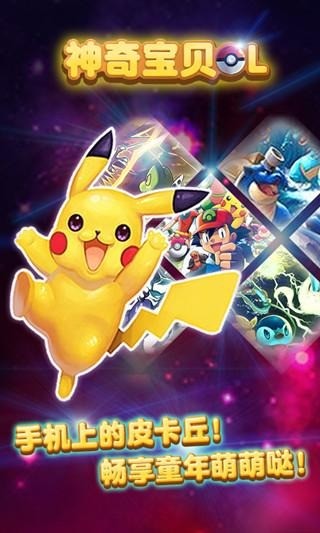 2025火爆的的神奇宝贝合辑分享 五款热门神奇宝贝游戏榜单截图