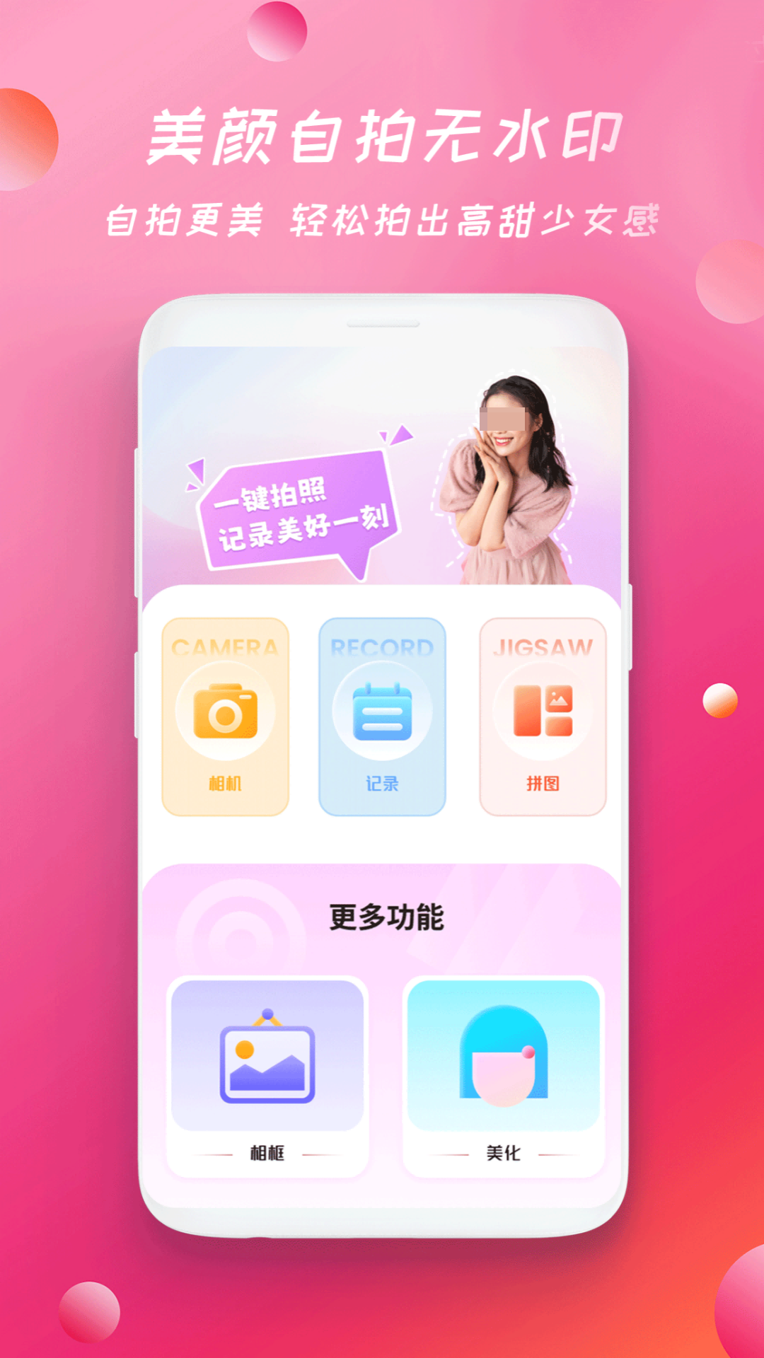 照相软件哪款好用