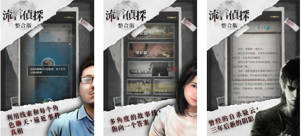 不用钱的推理破案类游戏分享 流行的推理游戏介绍2025截图