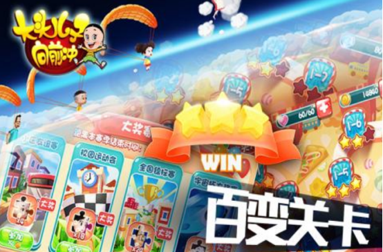 高人气的大头儿子游戏有哪些