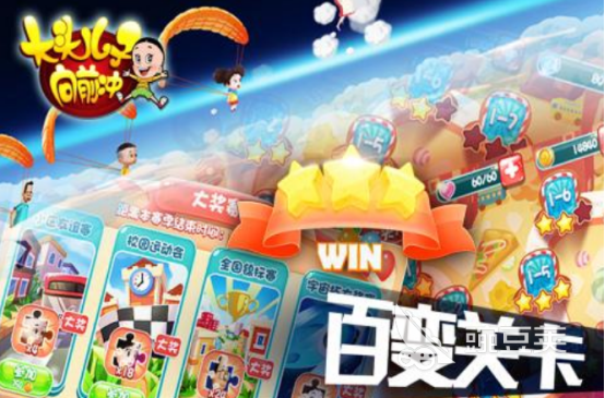 大头儿子游戏分享 2025高人气大头儿子榜单6before_1截图