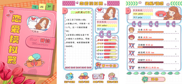 有趣的恋爱模拟游戏下载分享 榜单3恋爱游戏before_12025截图