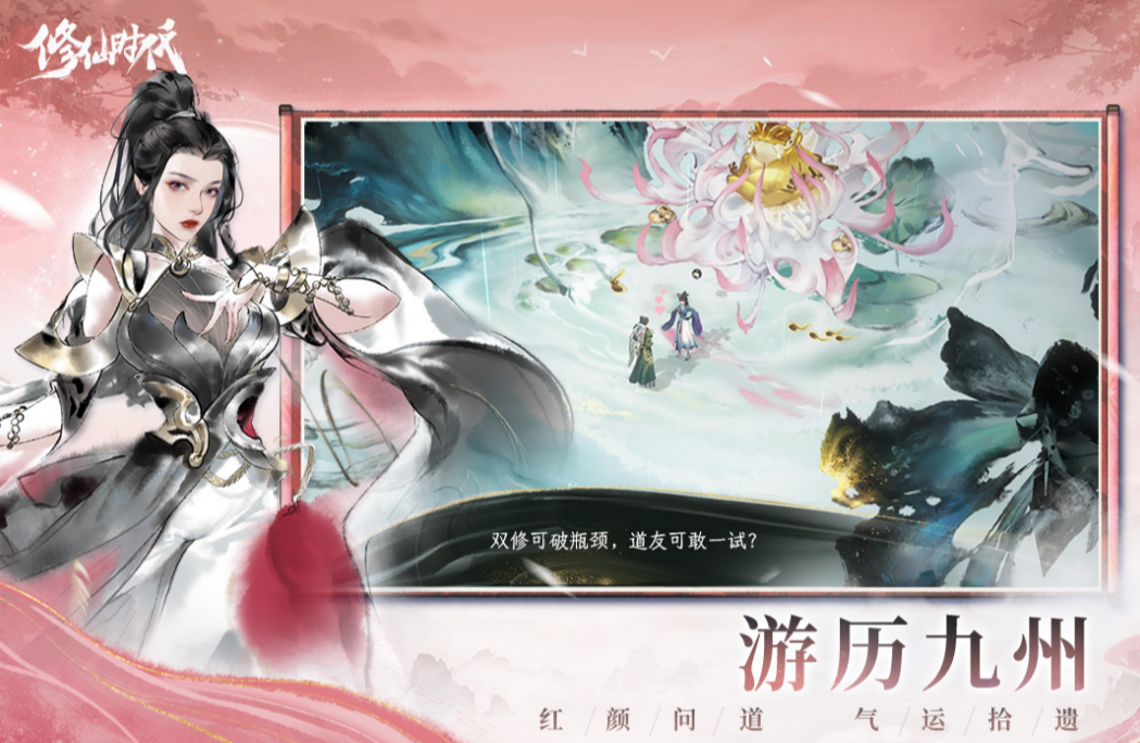 修仙时代公测时间公布 修仙时代正式开启公测日期及预约入口截图