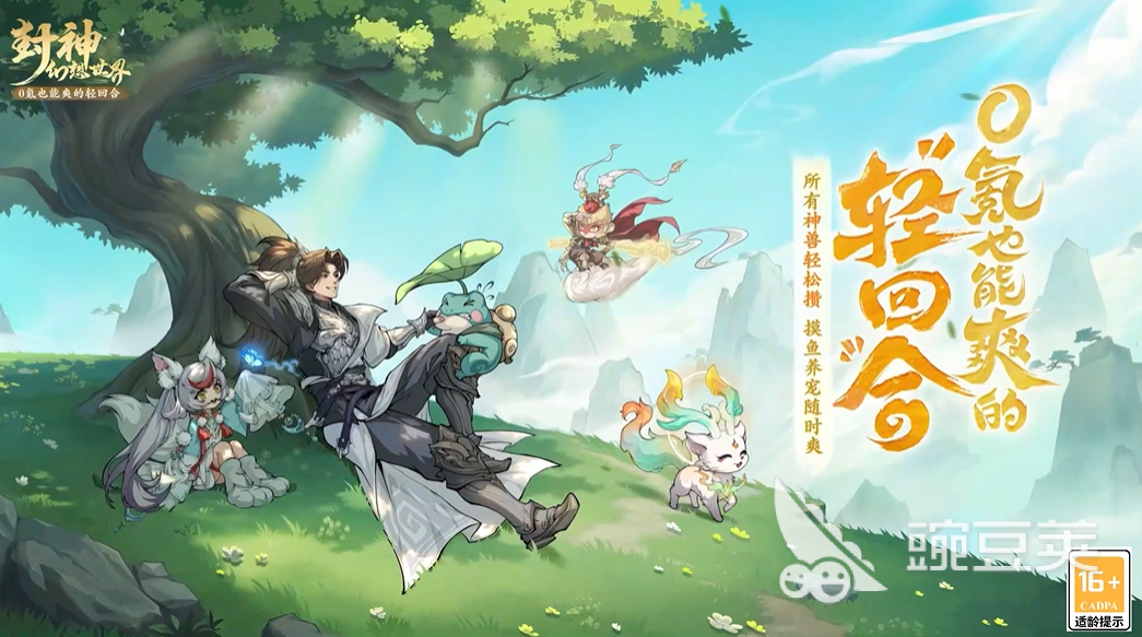 2025不用钱封神题材榜单9分享：火爆的封神演义游戏下载before_1截图