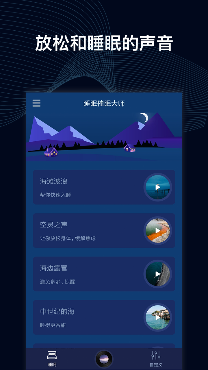 催眠app有哪几款 实用的辅助睡眠app下载分享