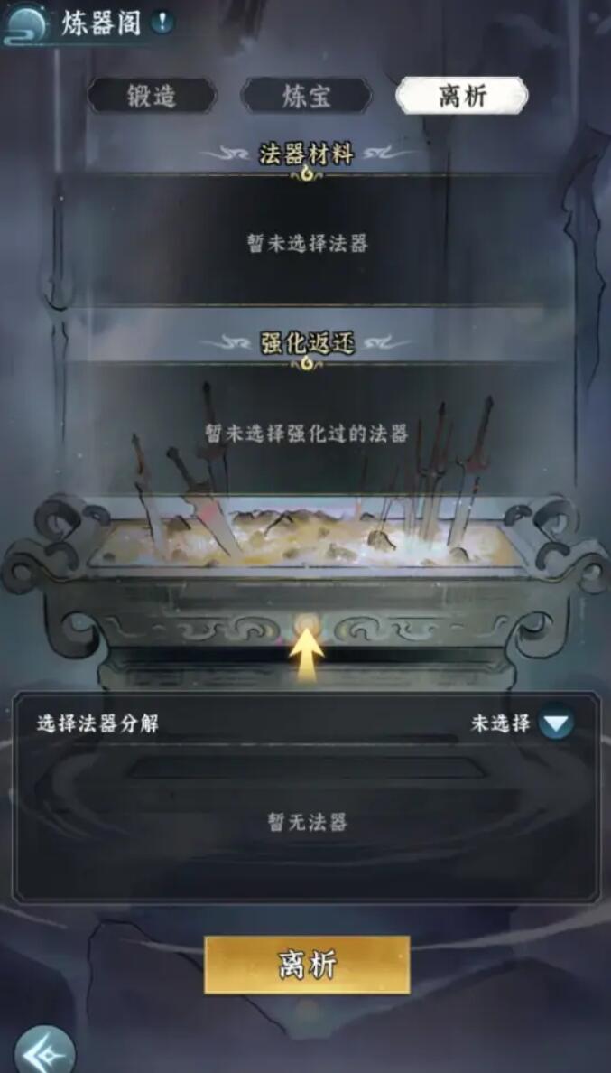 仙界大掌门炼器阁怎么玩 仙界大掌门炼器阁教程