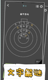 2025火爆的榜单3猜字谜游戏分享：烧脑又上瘾的汉字解谜before_1截图