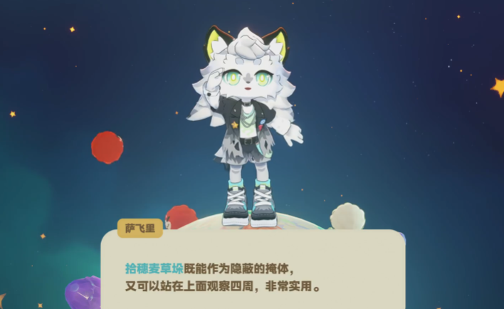 星布谷地萨飞里解锁方式 星布谷地萨飞里玩法盘点