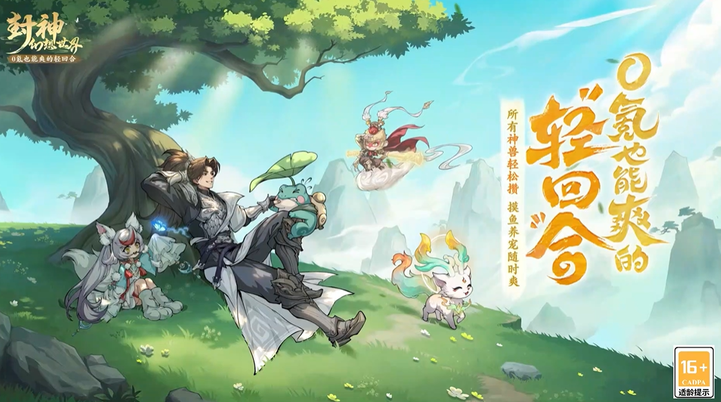 流行的封神游戏下载分享 不用钱的封神游戏榜单2025截图