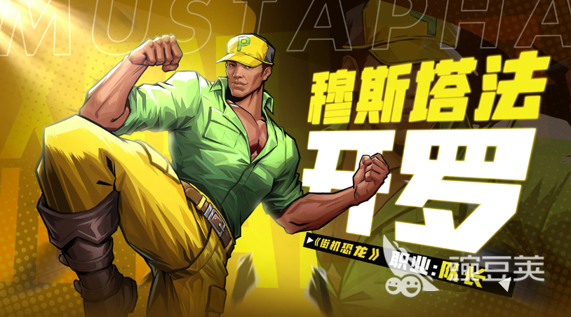 街机恐龙快打手机版下载 街机恐龙游戏手机版最新预约地址推荐截图