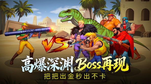 街机恐龙氪金吗 街机恐龙游戏手机版氪金玩法盘点