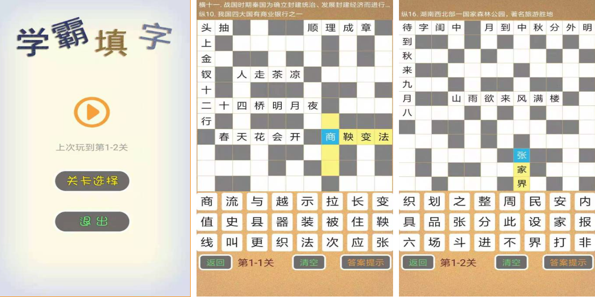 好玩的填字游戏有哪些