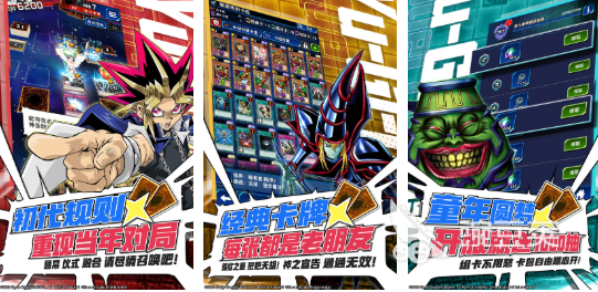 游戏王游戏手机版必玩分享 2025人气最高、可下载的正版游戏王卡牌手游截图