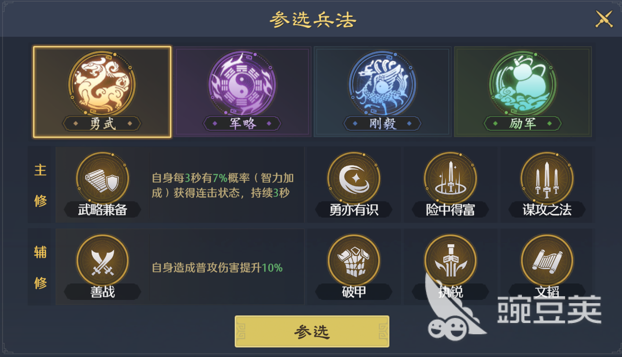 九牧之野兵法派系分享 九牧之野最强兵法搭配教程截图