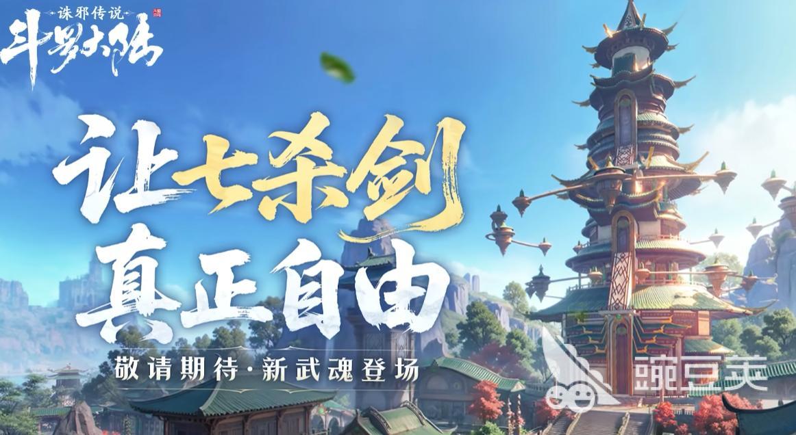 斗罗大陆诛邪传说七杀剑 斗罗大陆诛邪传说武魂七杀剑强度解析与实战技巧截图