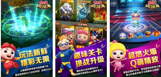 必玩的猪猪侠游戏榜单合集 受欢迎的猪猪侠游戏介绍2025截图