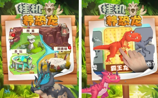 火爆的的挂机养恐龙游戏汇总 流行的挂机养恐龙游戏榜单2025截图