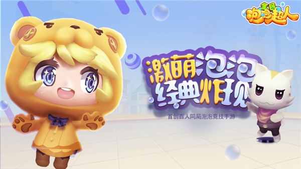 趣味冒泡网络游戏下载 2025有意思的冒泡游戏有哪几款截图