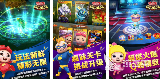 猪猪侠游戏榜单合集 2025火爆的受欢迎的猪猪侠游戏手机版分享截图