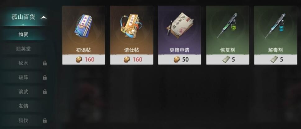 盗墓笔记启程商店在哪里 盗墓笔记启程商店地址推荐