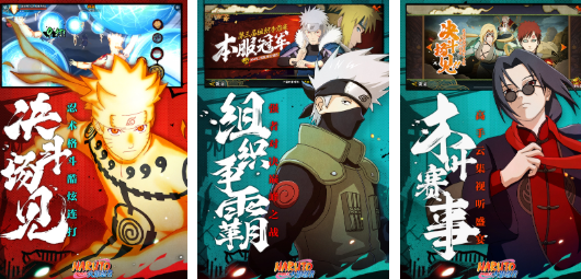 必玩的火影忍者手游下载