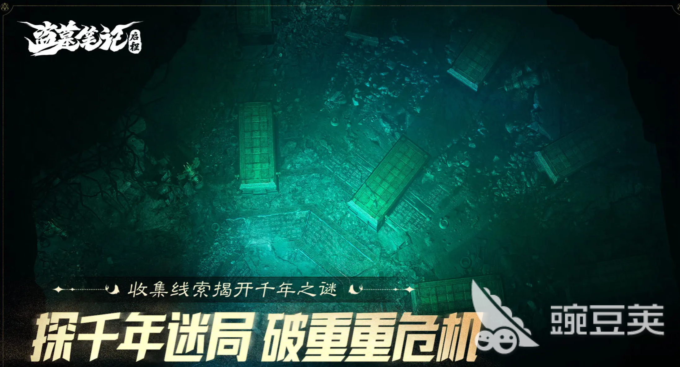 盗墓笔记启程手机版下载 盗墓笔记启程安卓iOS最新版本安装包获取方式截图