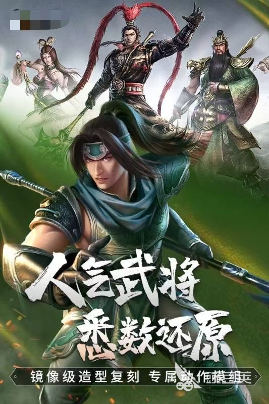 三国无双游戏分享 2025火爆的高人气三国无双类游戏介绍截图