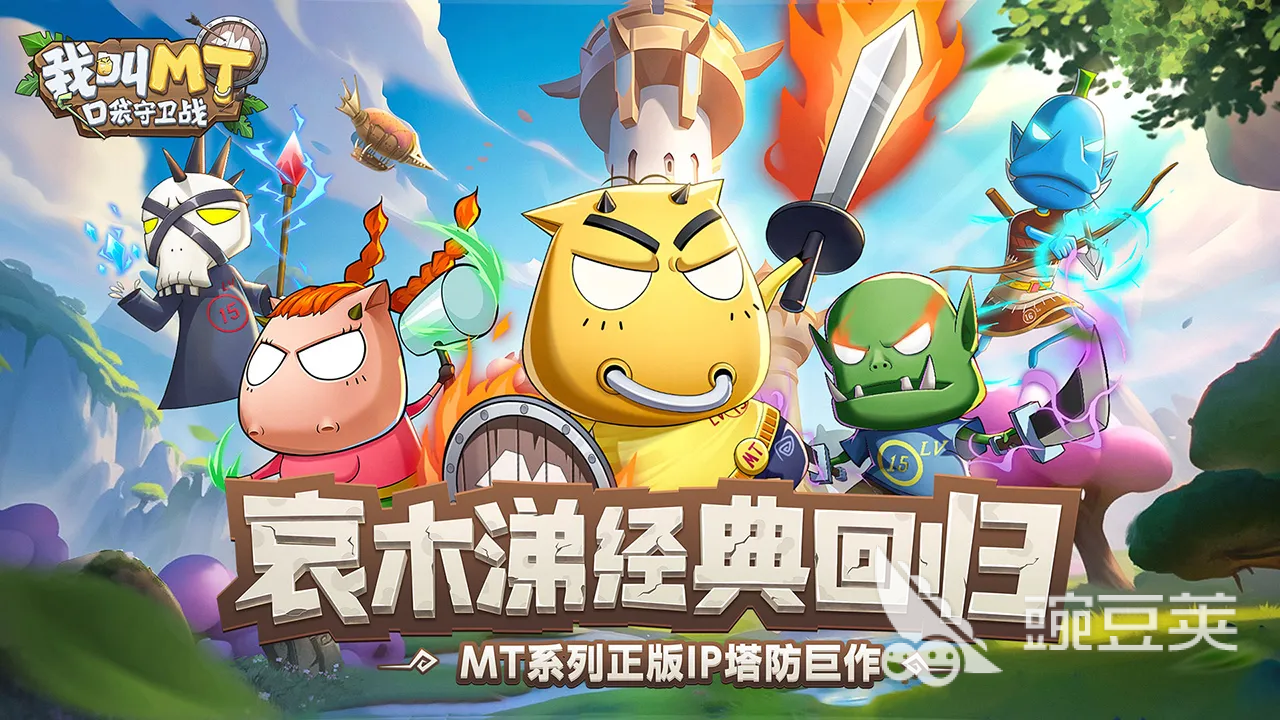 我叫MT口袋守卫战PVP玩法详解 我叫MT口袋守卫战竞技对战模式全面解析截图