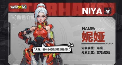 远星集结妮娅能量如何搭配 远星集结妮娅培养攻略