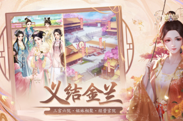 能够选择身世的入宫游戏介绍 2025不用钱的入宫游戏下载榜单截图