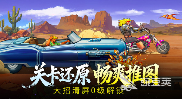 街机恐龙安卓手机版下载 街机恐龙最新APK安装包获取方式截图