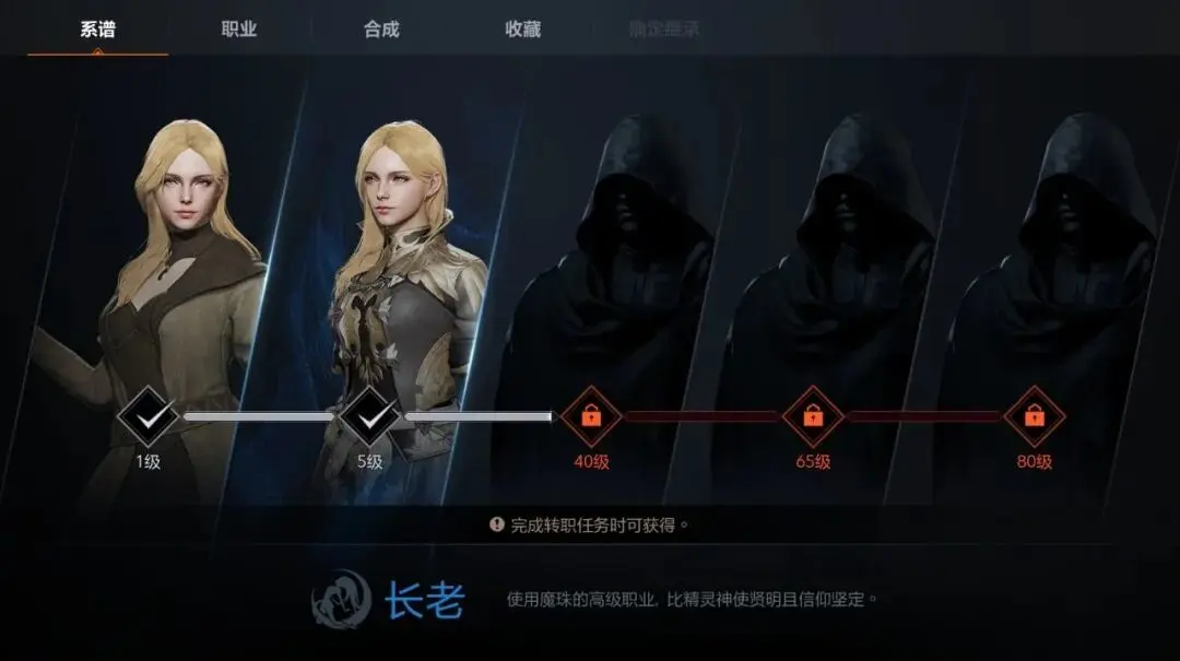 天堂2盟约职业教程 天堂2盟约职业盘点截图