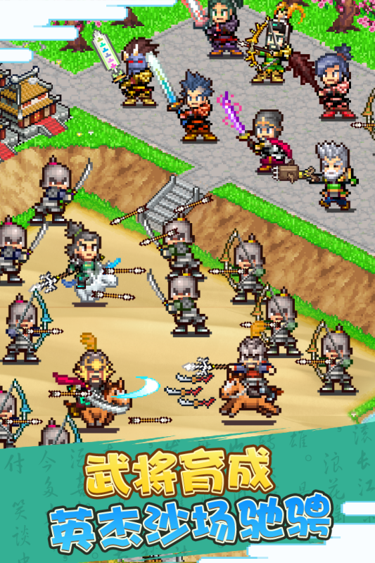 2025不错的三国不用网络游戏合辑 好玩的三国单机游戏下载截图