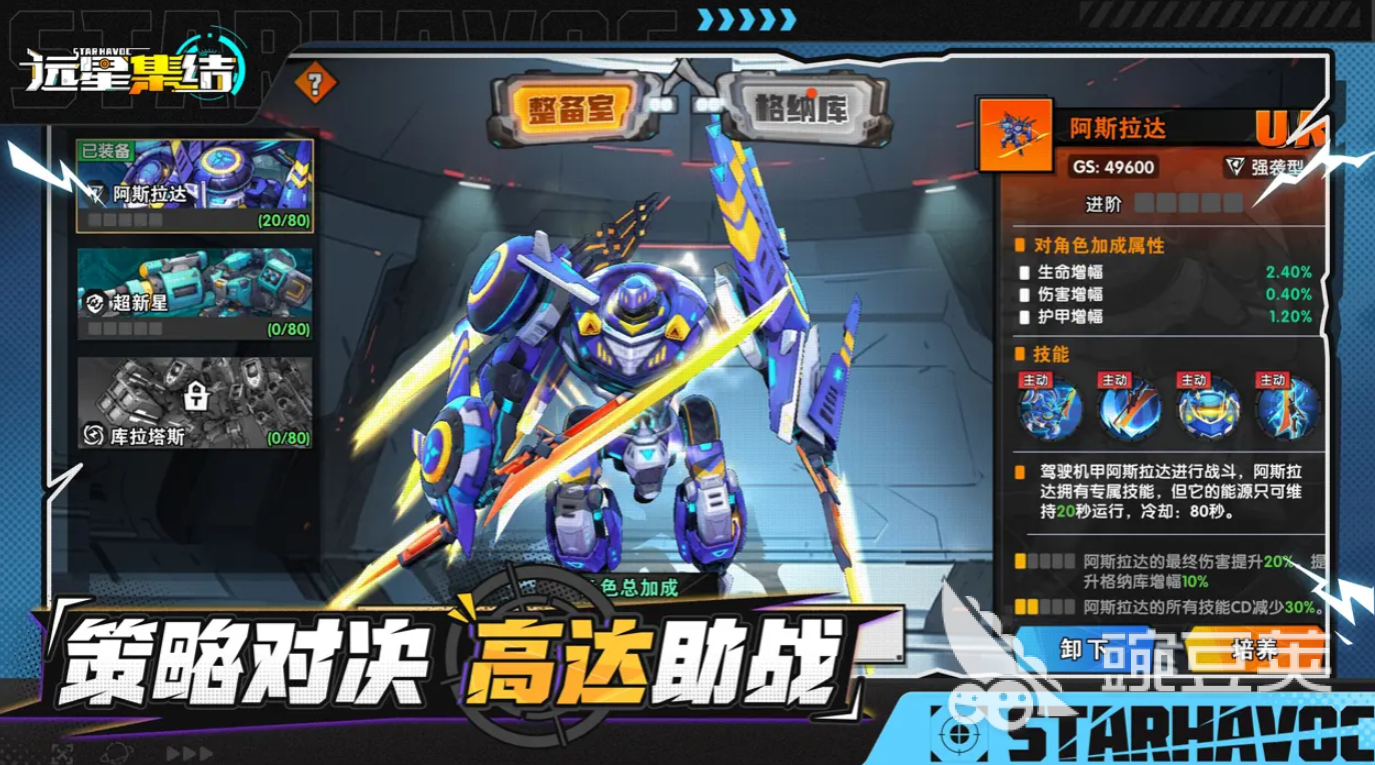 远星集结新人入门指南 远星集结新手玩法全解析截图