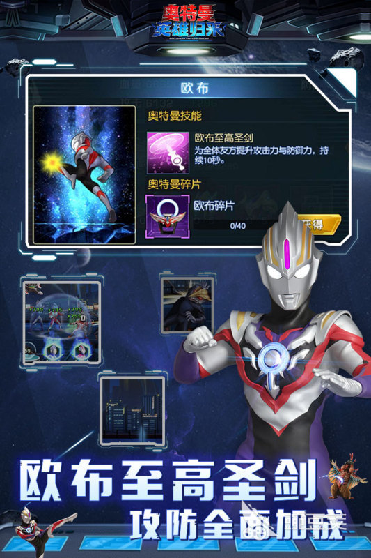 2025火爆的奥特曼游戏分享：最新上线的奥特曼题材游戏手机版与不用网络游戏合辑截图