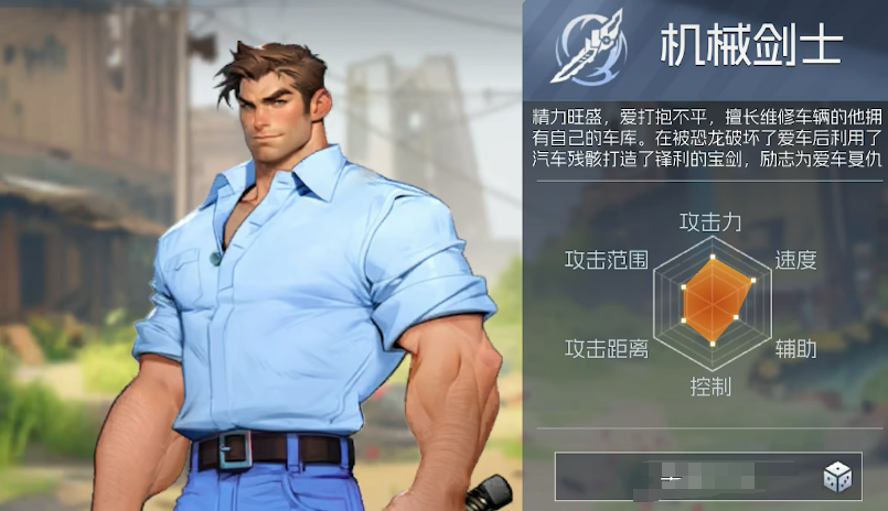 街机恐龙真武是什么 街机恐龙角色定位推荐截图