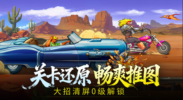 街机恐龙安卓下载 街机恐龙最新下载安装链接推荐