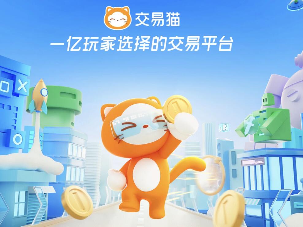 卖号交易平台app哪些好 实用的卖号交易平台app推荐截图