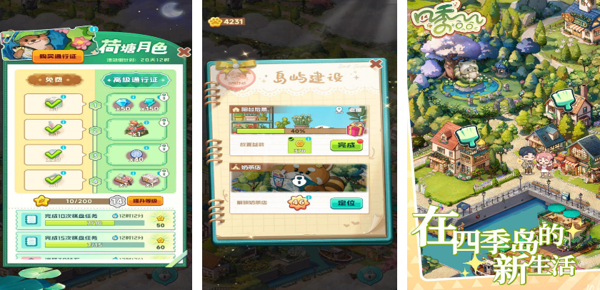 相似四季物语游戏有哪几个 2025和四季物语类似的游戏手机版榜单合集截图