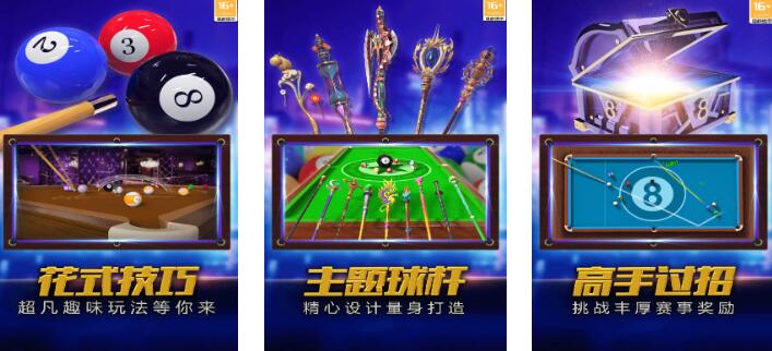 2025流行的台球游戏大师分享 热门的台球游戏合辑截图