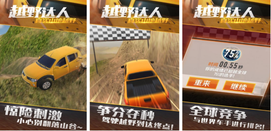 必玩的4x4越野车游戏大全有哪些