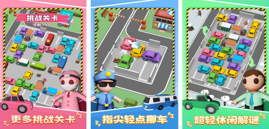 停车游戏都有哪几款 榜单3停车游戏before_12025截图