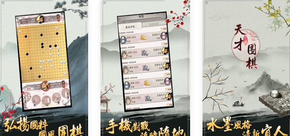 有什么受欢迎的围棋游戏 2025值得下载的围棋游戏下载截图